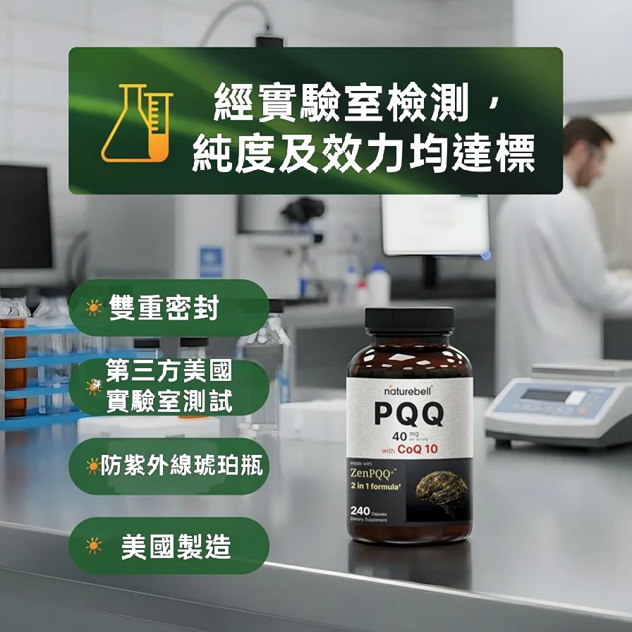 美國自然鐘NatureBell 高生物利用度ZenPQQ+ 複方膠囊含CoQ10，240 粒素食 非基改造-細節圖4
