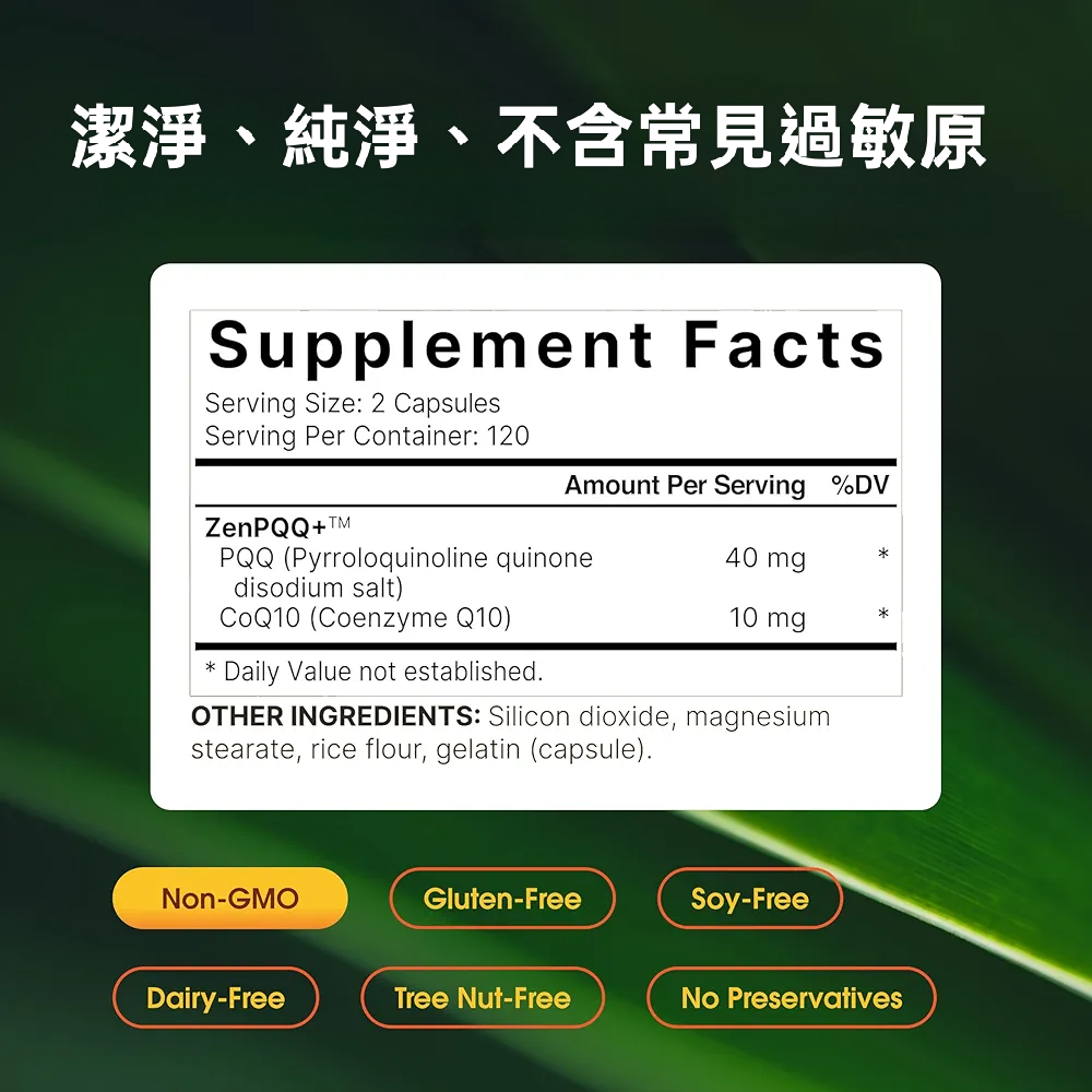 美國自然鐘NatureBell 高生物利用度ZenPQQ+ 複方膠囊含CoQ10，240 粒素食 非基改造-細節圖5