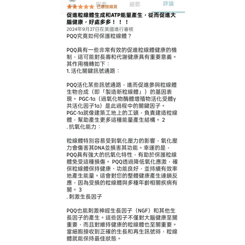 美國自然鐘NatureBell 高生物利用度ZenPQQ+ 複方膠囊含CoQ10，240 粒素食 非基改造-細節圖6