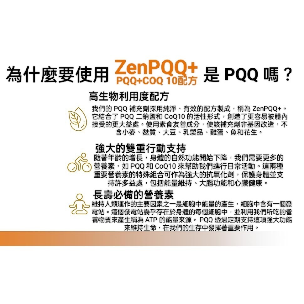 美國自然鐘NatureBell 高生物利用度ZenPQQ+ 複方膠囊含CoQ10，240 粒素食 非基改造-細節圖4