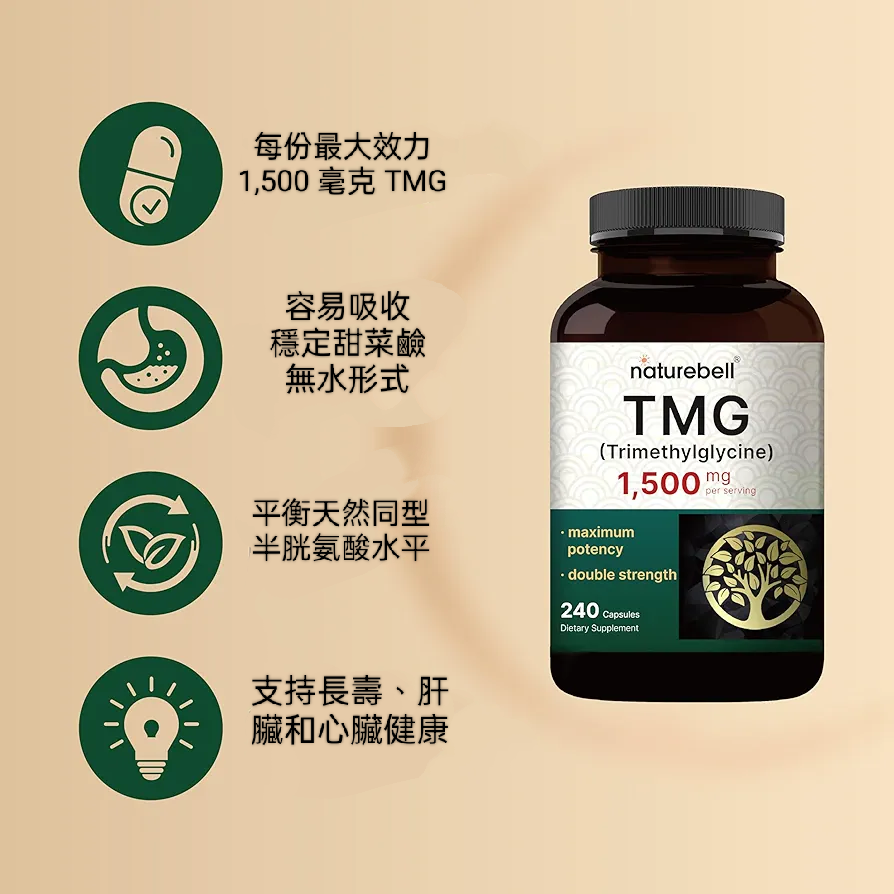 美國自然鐘NatureBell最大強度甜菜鹼(無水三甲基甘氨酸）240顆非基改無麩質 支持健康的同型半胱氨酸平衡、心臟和-細節圖3