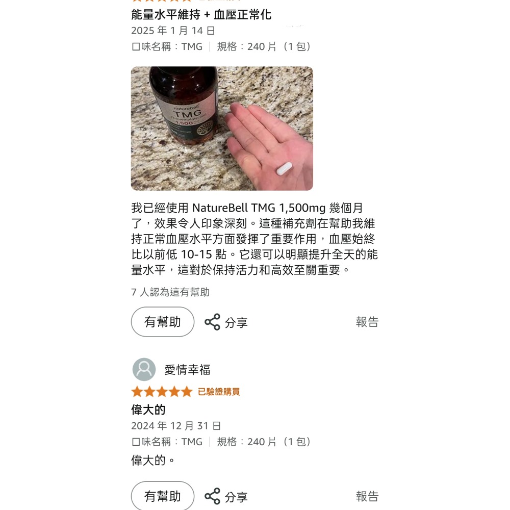 美國自然鐘NatureBell最大強度甜菜鹼(無水三甲基甘氨酸）240顆非基改無麩質 支持健康的同型半胱氨酸平衡、心臟和-細節圖7