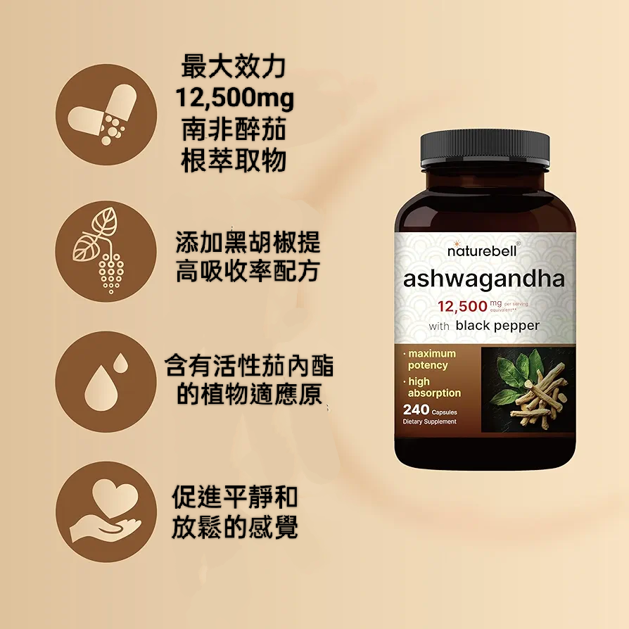 美國自然鐘NatureBell高強度高吸收率南非醉茄12,500 mg240 粒~放鬆適應原補充劑 - 非基改-細節圖2