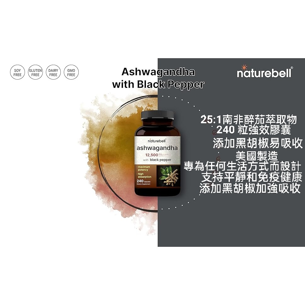 美國自然鐘NatureBell高強度高吸收率南非醉茄12,500 mg240 粒~放鬆適應原補充劑 - 非基改-細節圖3