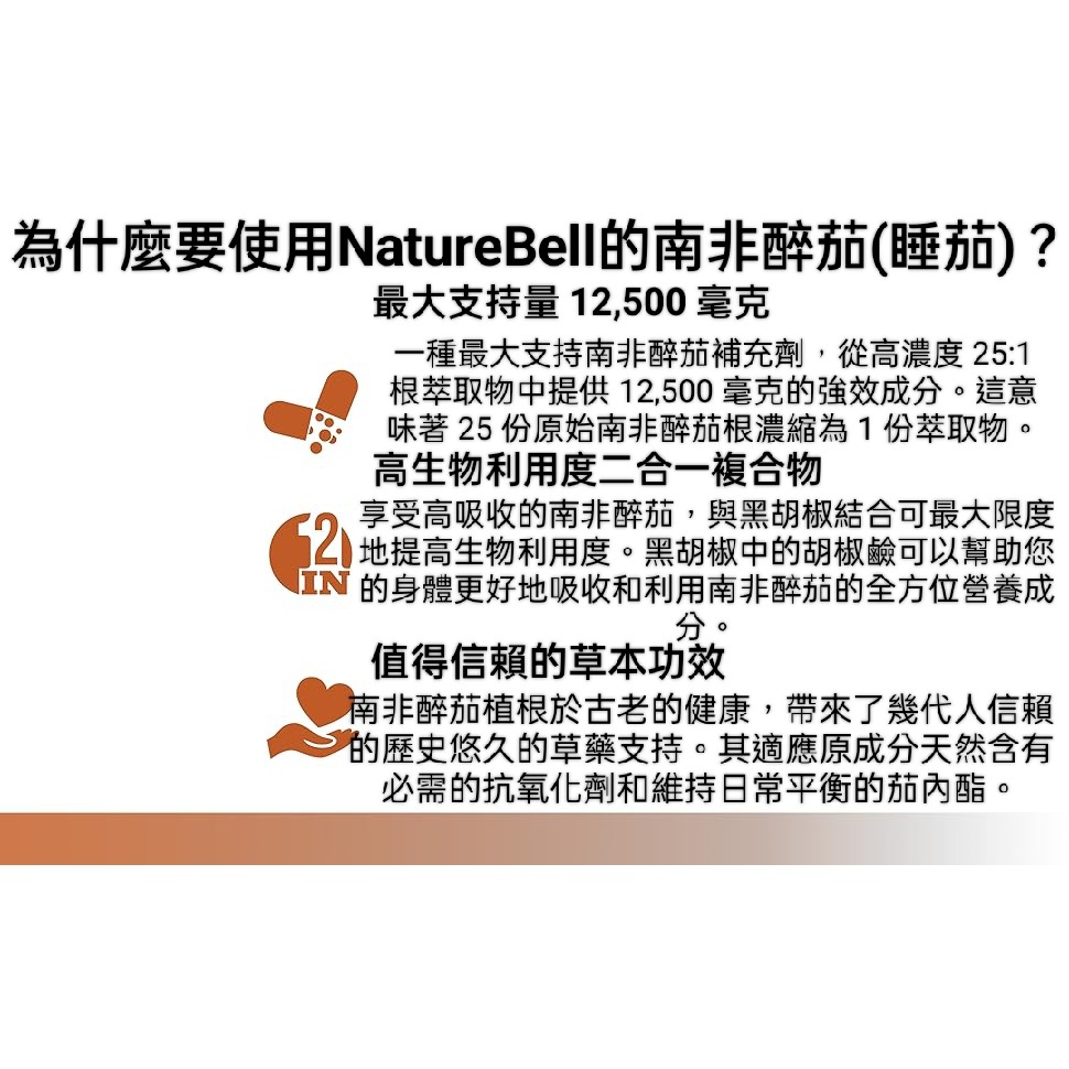 美國自然鐘NatureBell高強度高吸收率南非醉茄12,500 mg240 粒~放鬆適應原補充劑 - 非基改-細節圖4