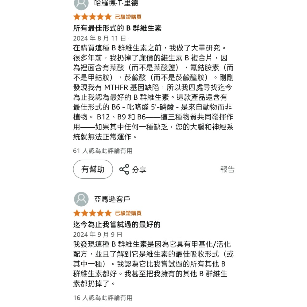 美國自然鐘NatureBell甲基化維生素 B群240 粒素食膠囊~B12、葉酸、生物素等並含天然維生素C E膽鹼和肌醇-細節圖9