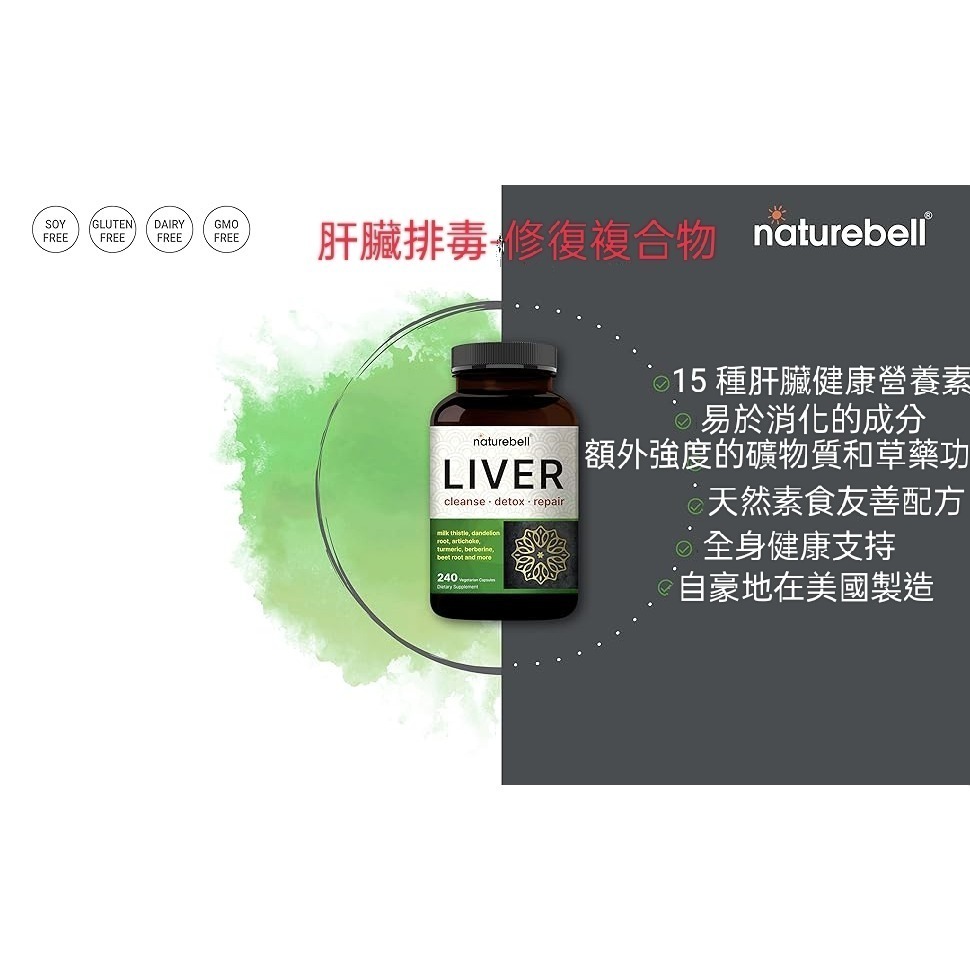 美國自然鐘NatureBell肝臟淨化修復15合一複合膠囊240 粒素食非機改-細節圖2