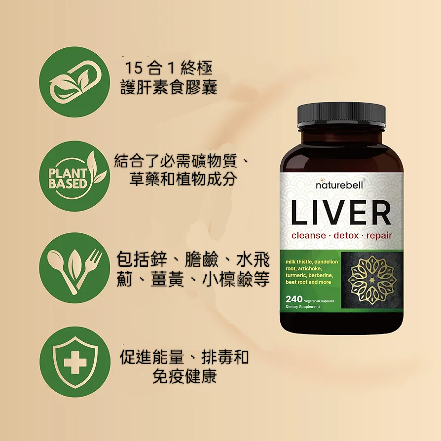 美國自然鐘NatureBell肝臟淨化修復15合一複合膠囊240 粒素食非機改-細節圖3