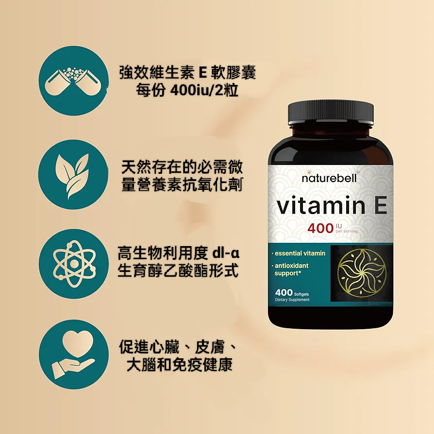 美國自然鐘NatureBell 400iu維生素E 400粒軟膠囊非基改-細節圖2