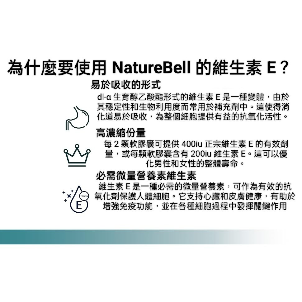 美國自然鐘NatureBell 400iu維生素E 400粒軟膠囊非基改-細節圖5