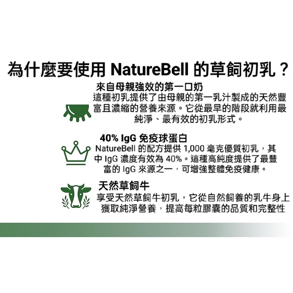 美國自然鐘NatureBell草飼牛初乳1,000mg. 40% IgG 免疫球蛋白~肌肉、免疫和腸道健康補充劑 – 非-細節圖5