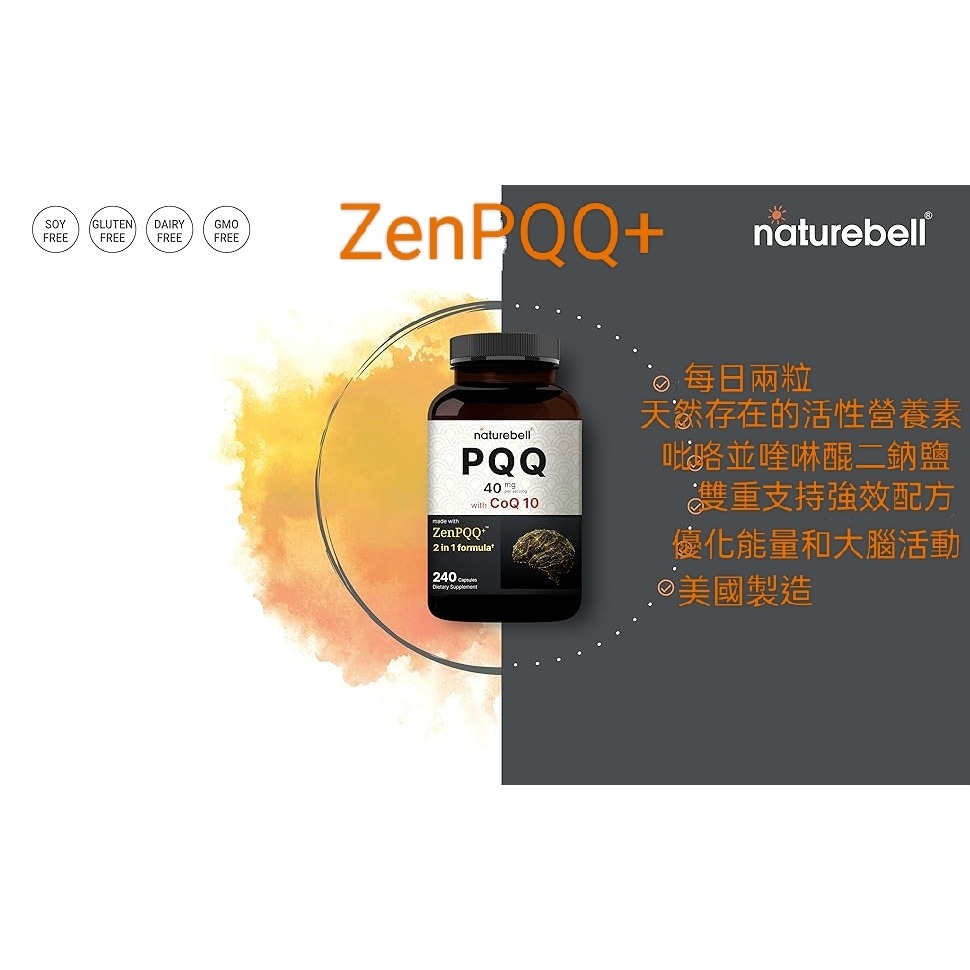美國自然鐘NatureBell 高生物利用度ZenPQQ+ 複方膠囊含CoQ10，240 粒素食 非基改造-細節圖2
