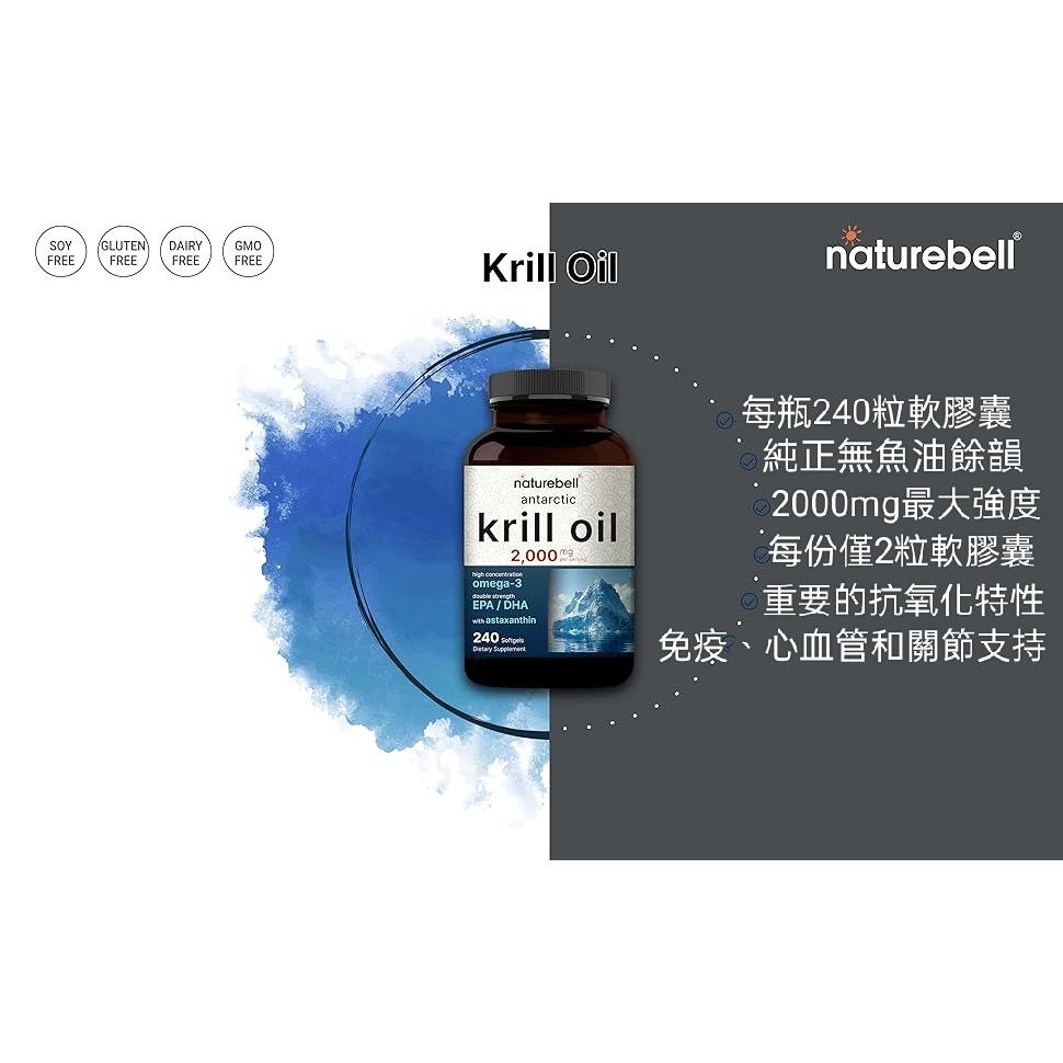 美國自然鐘NatureBell超強南極磷蝦油2000mg 240粒無魚腥味無汞非基轉-細節圖3
