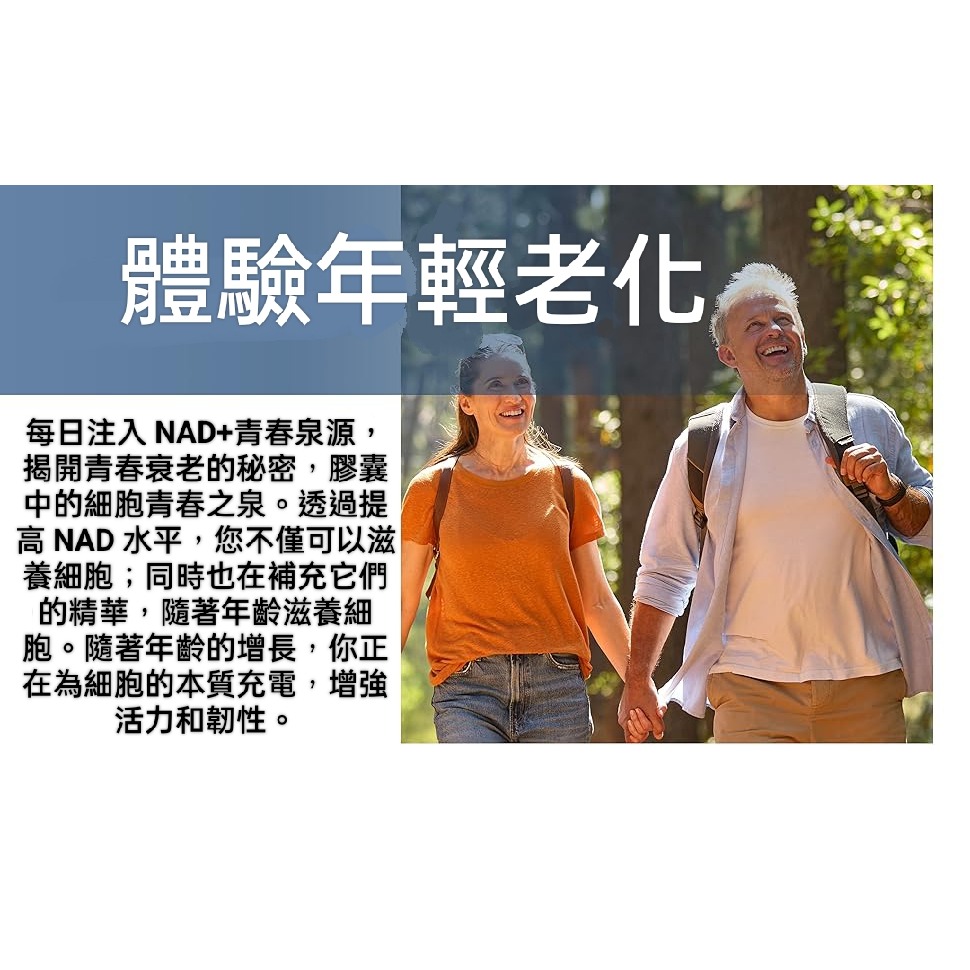 美國自然鐘NatureBell強效NAD+ 1500mg11合1 素食膠囊白藜蘆醇、透明質酸、槲皮素、非瑟酮、膠原蛋白等-細節圖4