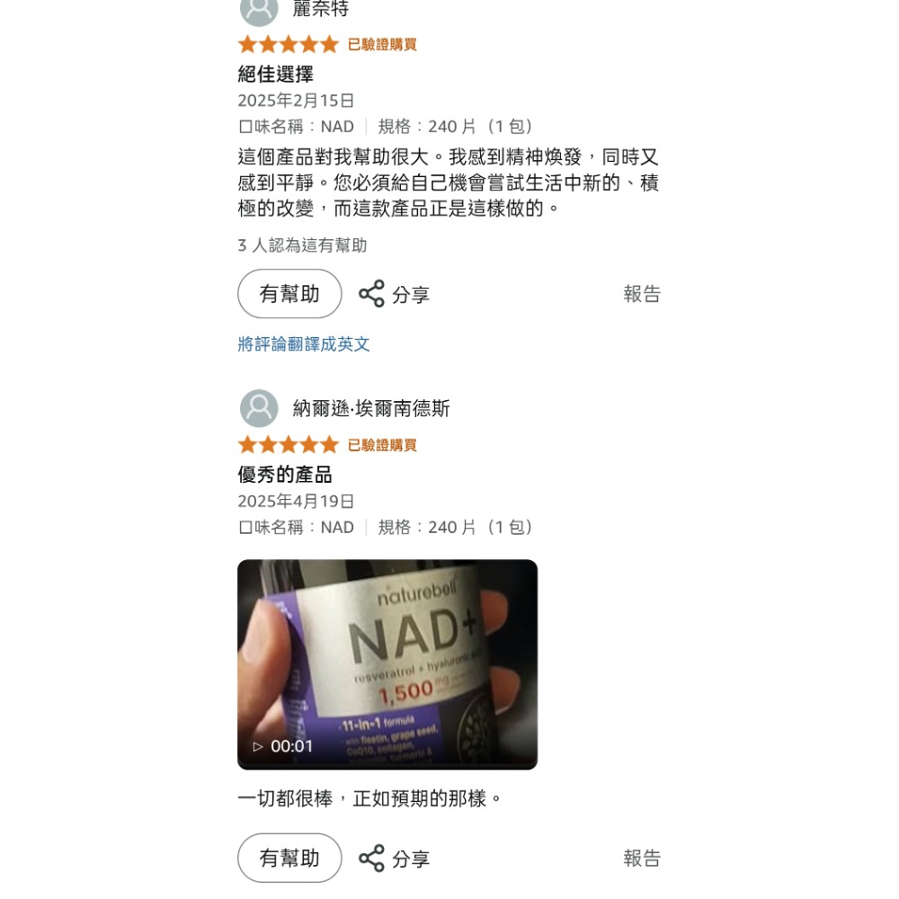 美國自然鐘NatureBell強效NAD+ 1500mg11合1 素食膠囊白藜蘆醇、透明質酸、槲皮素、非瑟酮、膠原蛋白等-細節圖6