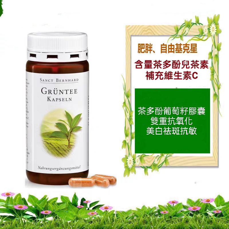 🇩🇪德國百年草本聖伯納德Sanct Bernhard綠茶兒茶素EGCG抗齡增免膠囊/茶多酚天然VC瘦的健康120 粒-細節圖4