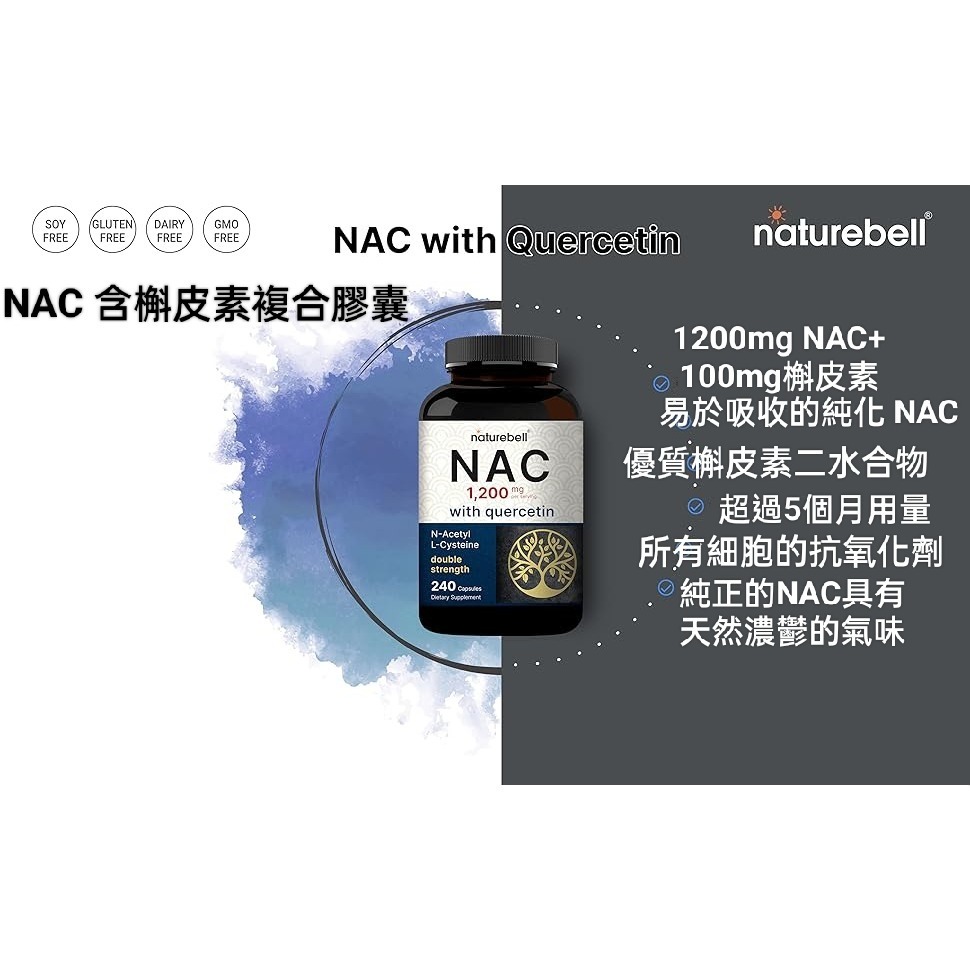 美國自然鐘NatureBell強效 NAC 1200mg添加100mg  槲皮素240 粒，N-乙醯半胱氨酸與槲皮素支持-細節圖2