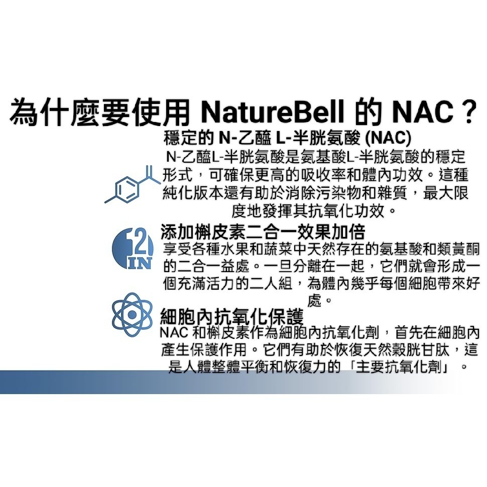 美國自然鐘NatureBell強效 NAC 1200mg添加100mg  槲皮素240 粒，N-乙醯半胱氨酸與槲皮素支持-細節圖5