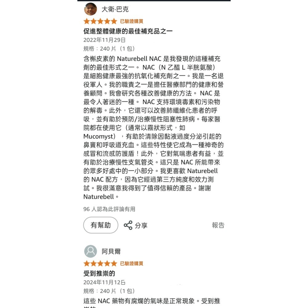 美國自然鐘NatureBell強效 NAC 1200mg添加100mg  槲皮素240 粒，N-乙醯半胱氨酸與槲皮素支持-細節圖8