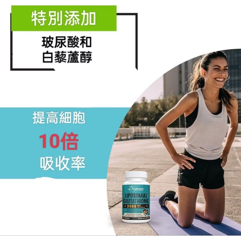 美國Zeylamum高吸收率2400mg脂質體穀胱甘肽60粒軟膠囊,活性形式L-穀胱甘肽還原(GSH)，含透明質酸、白- 2266雜貨舖- iOPEN