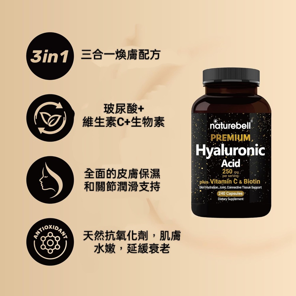 美國自然鐘NatureBell三合一透明質酸250mg 240粒含5000微克生物素和25mg維生素C 保濕潤滑、頭髮和-細節圖2