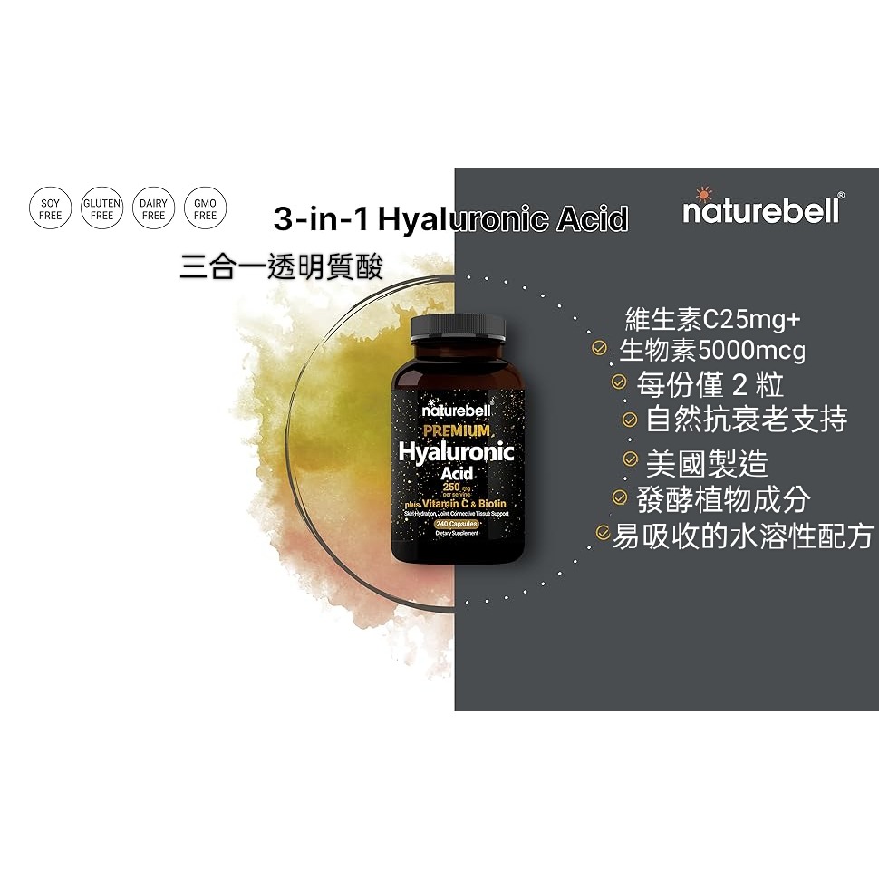 美國自然鐘NatureBell三合一透明質酸250mg 240粒含5000微克生物素和25mg維生素C 保濕潤滑、頭髮和-細節圖3
