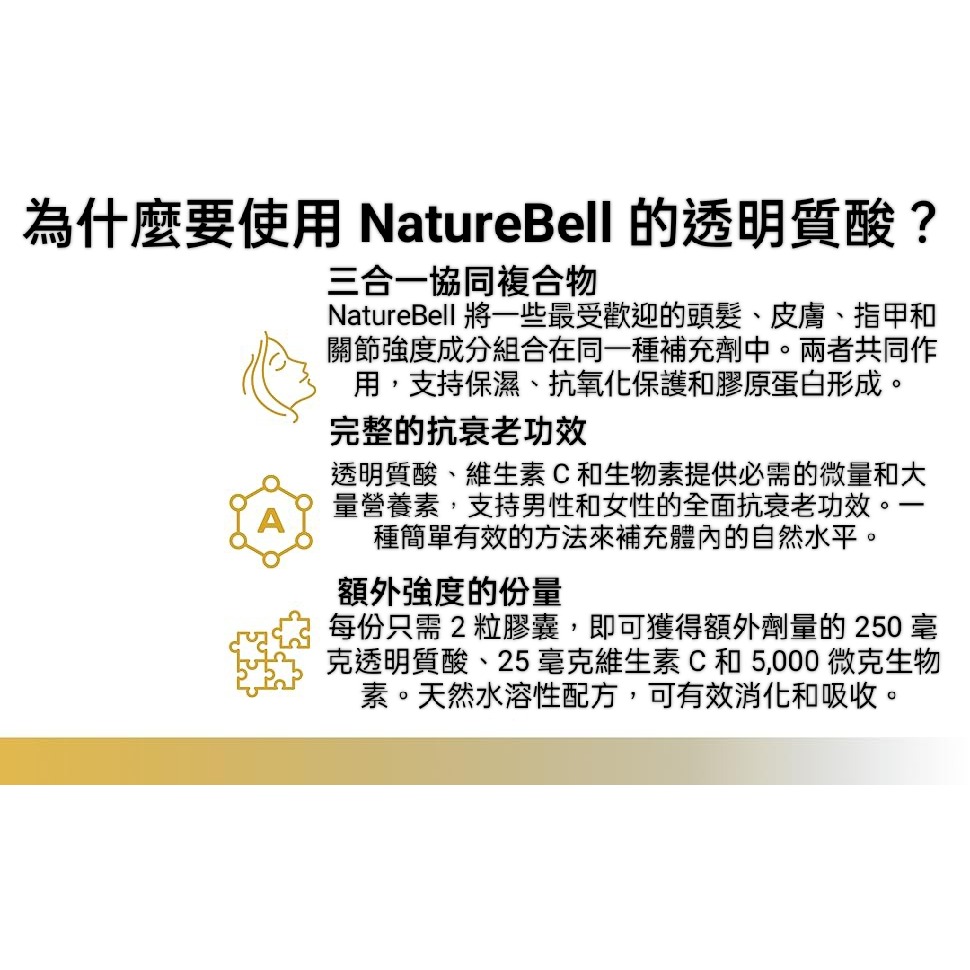 美國自然鐘NatureBell三合一透明質酸250mg 240粒含5000微克生物素和25mg維生素C 保濕潤滑、頭髮和-細節圖5