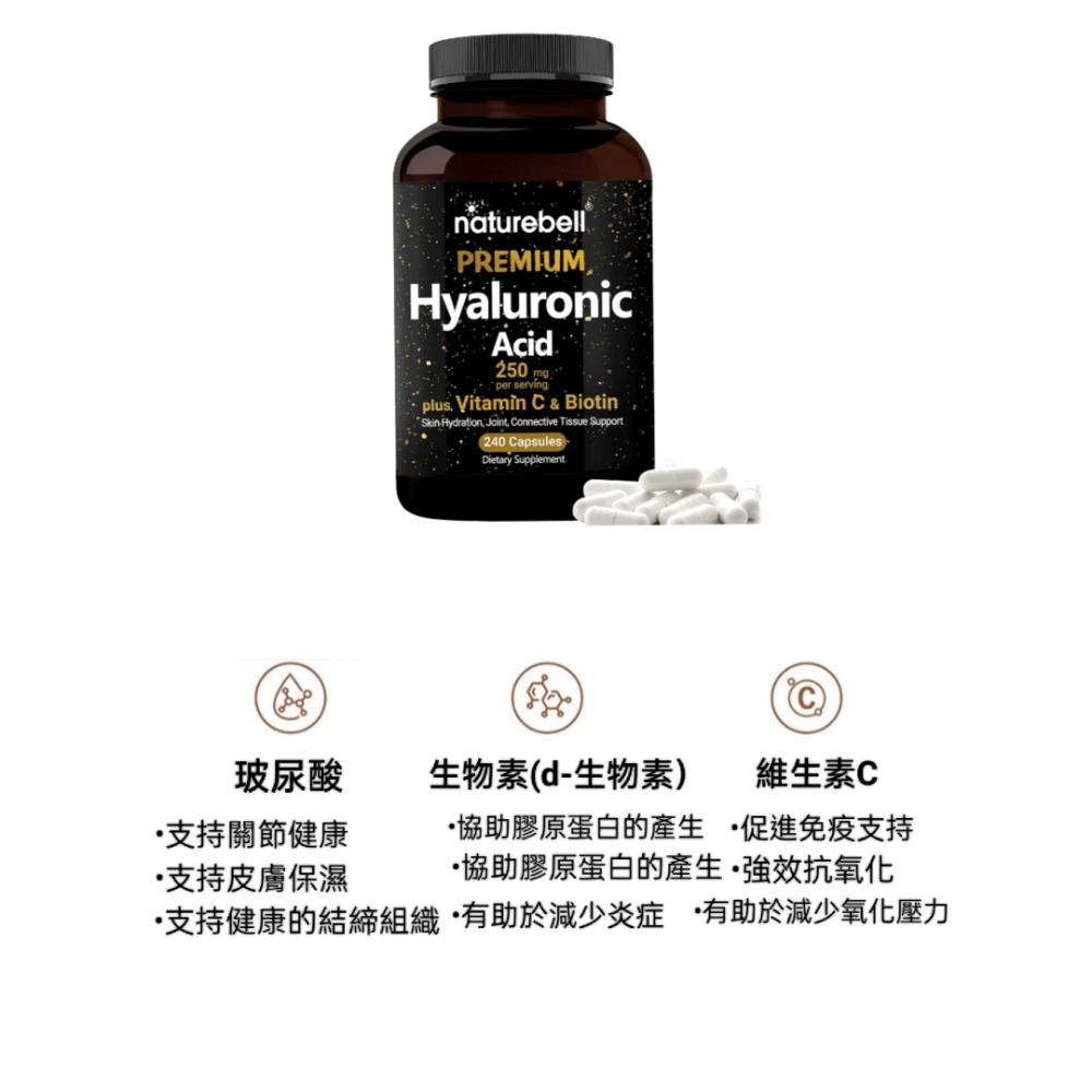 美國自然鐘NatureBell三合一透明質酸250mg 240粒含5000微克生物素和25mg維生素C 保濕潤滑、頭髮和-細節圖6