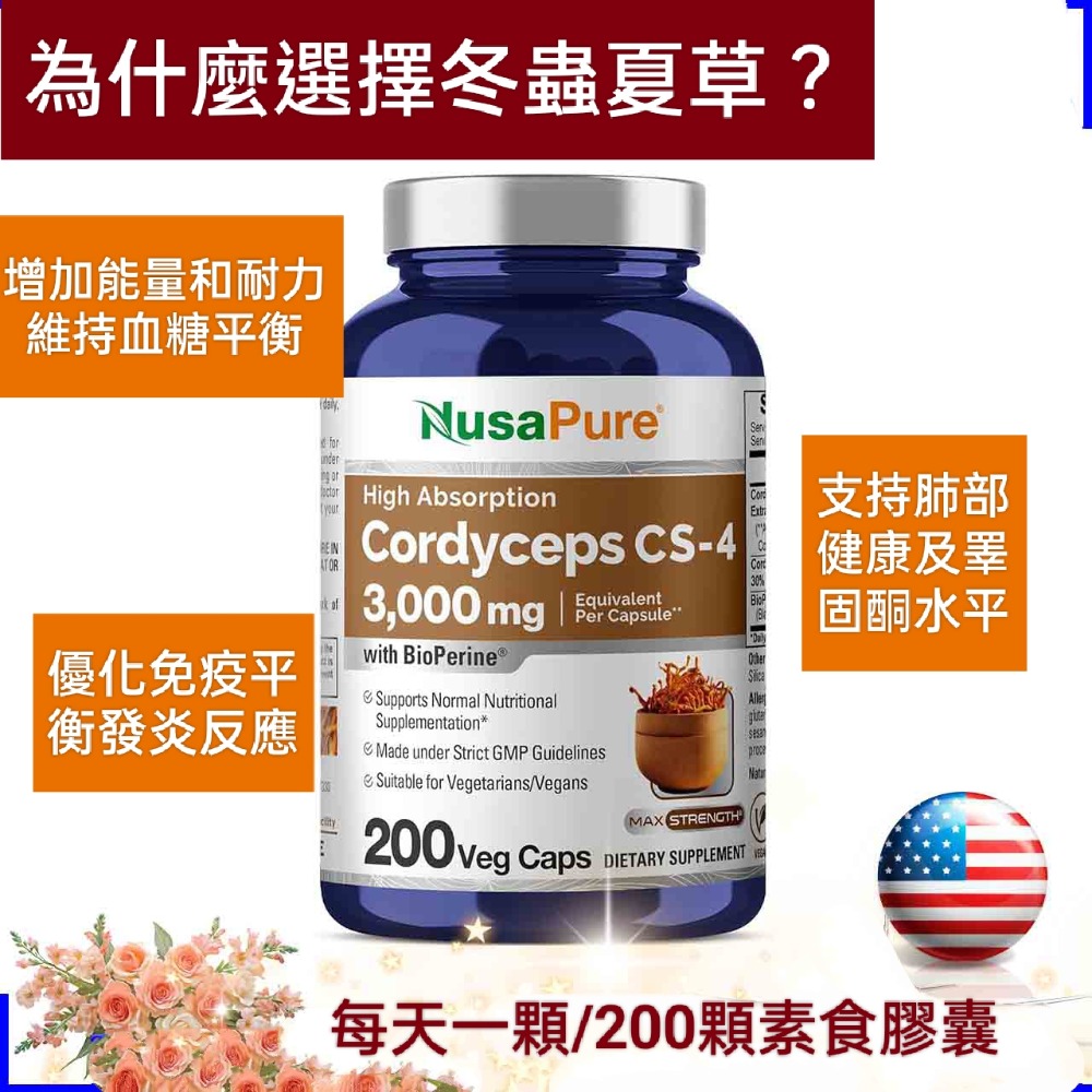 美國NusaPure高吸收率冬蟲夏草提取物菌絲體3000mg每100mg冬蟲夏草多醣體30%. 200顆（100% 素食-細節圖2