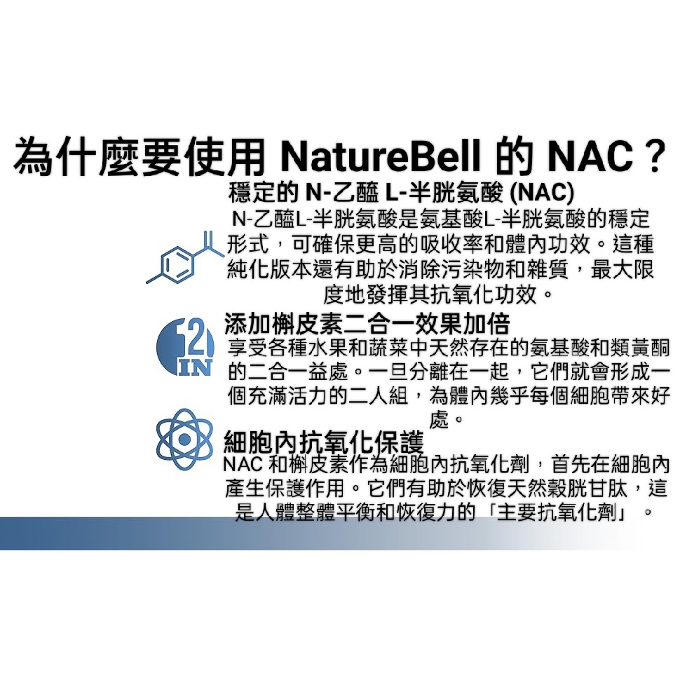 美國自然鐘NatureBell強效 NAC 1200mg添加100mg槲皮素240粒 支持免疫肝臟和肺部健康-細節圖4