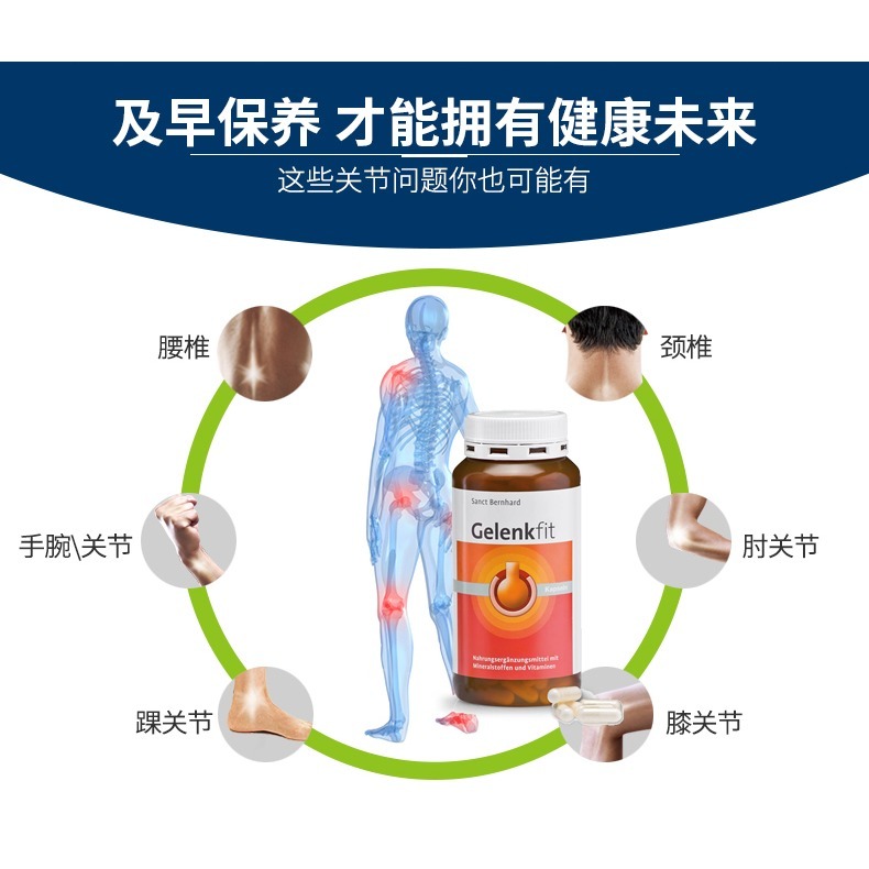 🇩🇪德國百年草本聖伯納德Sanct Bernhard關節靈~膠原蛋白氨基葡萄糖和軟骨素骨關節保護膠囊240粒-細節圖4