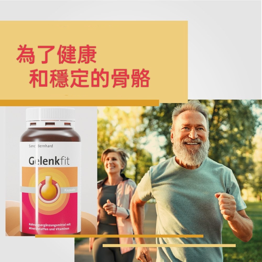 🇩🇪德國百年草本聖伯納德Sanct Bernhard關節靈~膠原蛋白氨基葡萄糖和軟骨素骨關節保護膠囊240粒-細節圖6