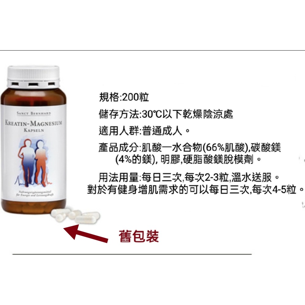 🇩🇪德國百年草本聖伯納德Sanct Bernhard肌酸鎂膠囊200粒-細節圖2