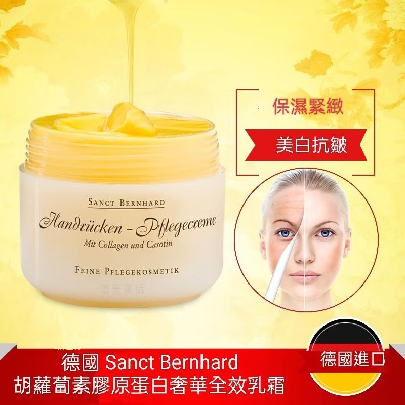 🇩🇪德國百年草本聖伯納德Sanct Bernhard膠原蛋白全效護理霜/護手霜 125ml     效期202607-細節圖2