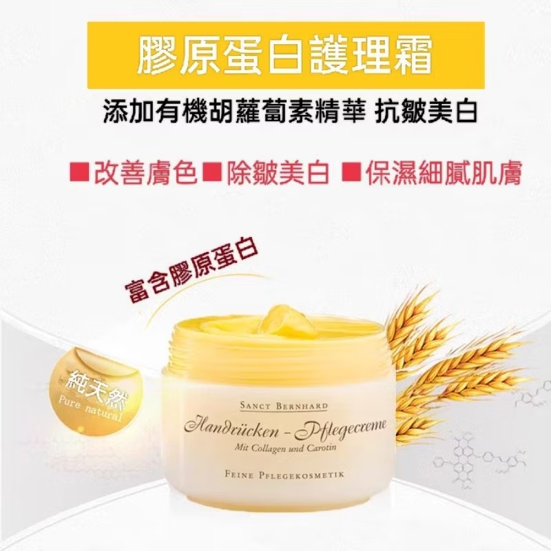 🇩🇪德國百年草本聖伯納德Sanct Bernhard膠原蛋白全效護理霜/護手霜 125ml     效期202607-細節圖3