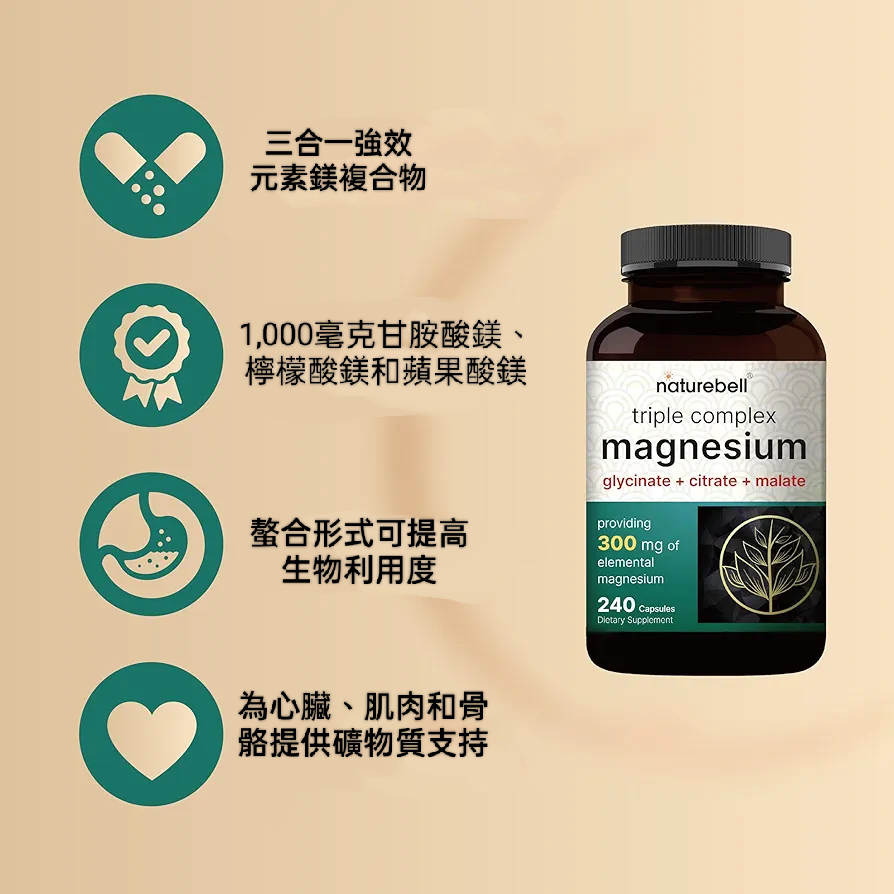 美國自然鐘NatureBell三重複合鎂1000mg含甘氨酸鹽檸檬酸鹽及蘋果酸鹽,螯合和純化 , 骨骼心臟和肌肉支持24-細節圖2