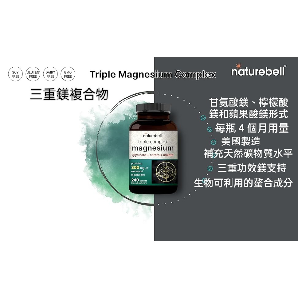 美國自然鐘NatureBell三重複合鎂1000mg含甘氨酸鹽檸檬酸鹽及蘋果酸鹽,螯合和純化 , 骨骼心臟和肌肉支持24-細節圖3