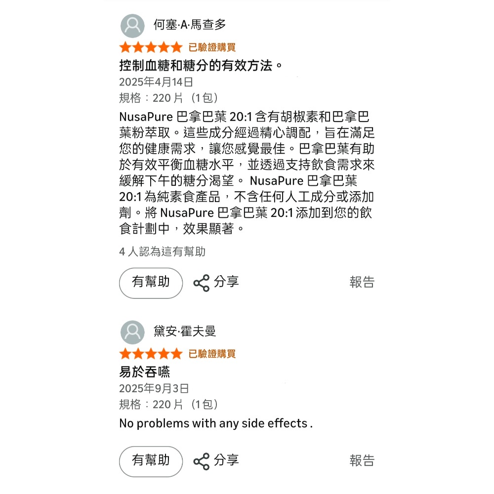 美國NusaPure拿巴葉萃取3000mg 220粒素食非基改含2% 科羅索酸-細節圖4