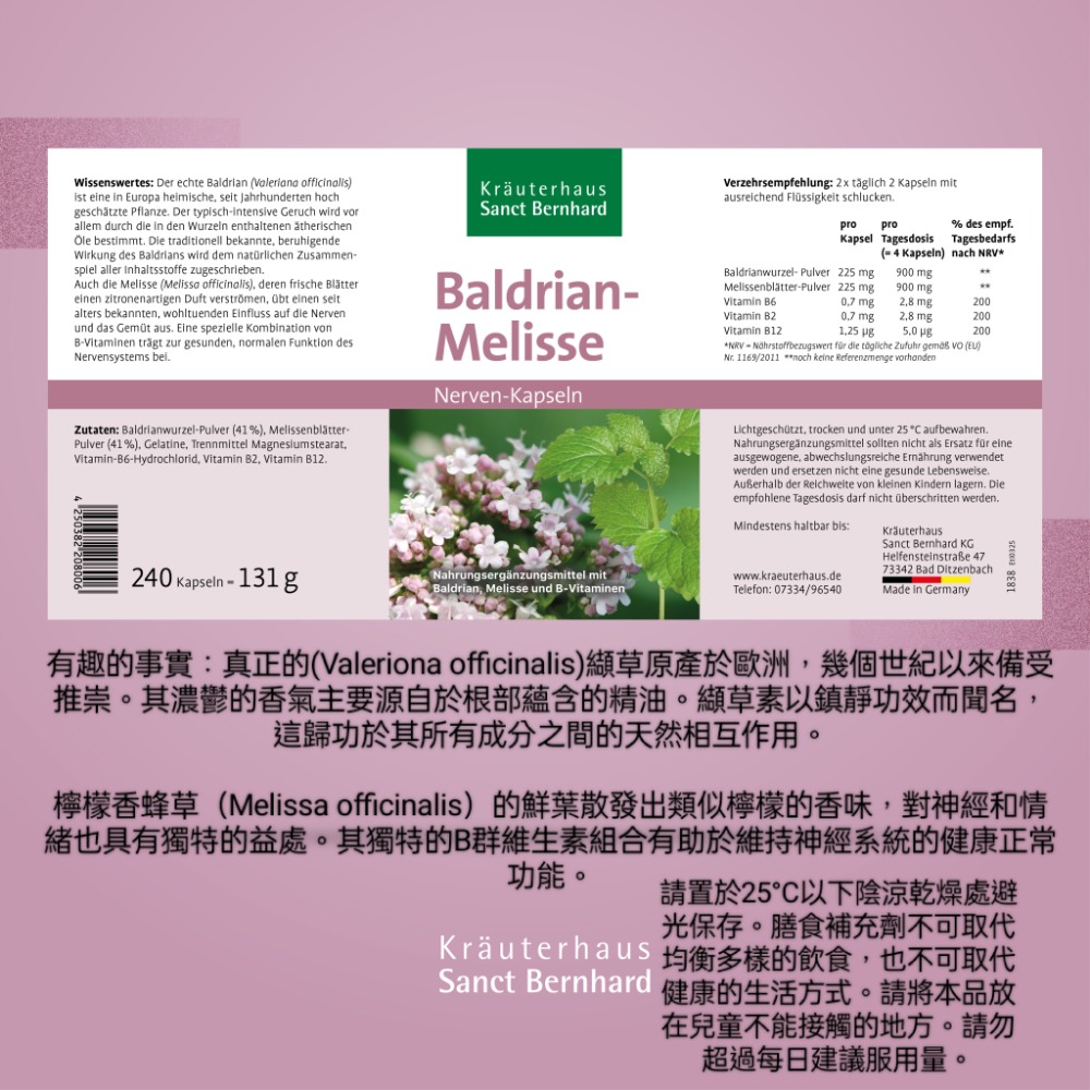 🇩🇪德國百年草本聖伯納德 Sanct Bernhard纈草檸檬香蜂草神經膠囊240粒-細節圖6