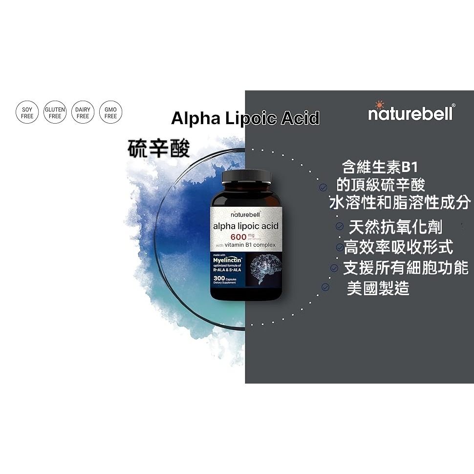 美國自然鐘NatureBell硫辛酸四合一髓鞘蛋白配方  600mg300粒，含R-ALA、S-ALA、硫胺素和苯磷硫胺-細節圖3