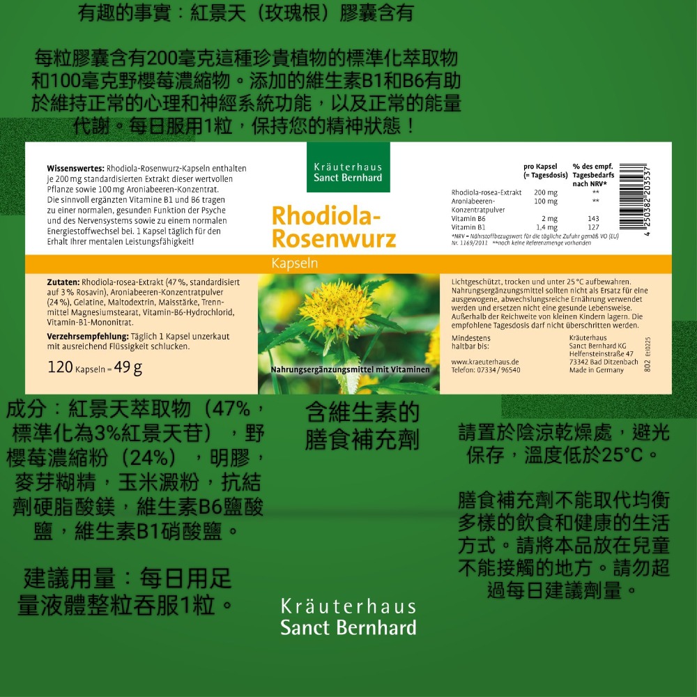 🇩🇪德國百百年草本聖伯納德Sanct Bernhard 紅景天（玫瑰根）膠囊120粒-細節圖2