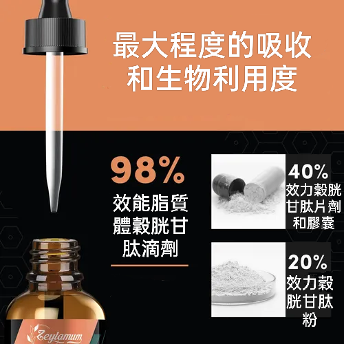 美國Zeylamum超高吸收率2000mg脂質體穀胱甘肽滴劑60ml增免養膚，含L-穀胱甘肽維生素C和透明質酸-細節圖2