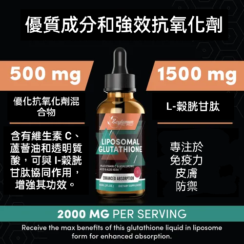 美國Zeylamum超高吸收率2000mg脂質體穀胱甘肽滴劑60ml增免養膚，含L-穀胱甘肽維生素C和透明質酸-細節圖4