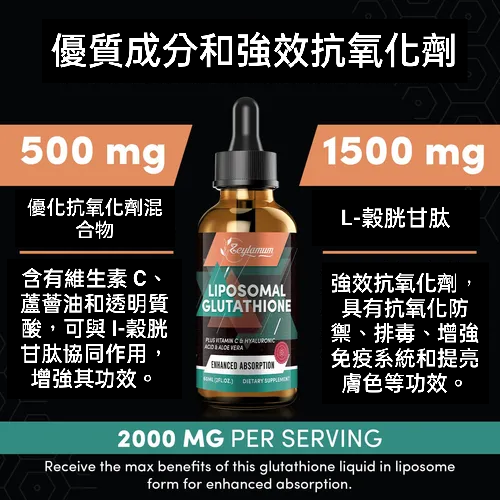 美國Zeylamum超高吸收率2000mg脂質體穀胱甘肽滴劑60ml增免養膚，含L-穀胱甘肽維生素C和透明質酸-細節圖6