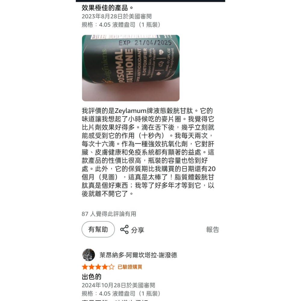 美國Zeylamum超高吸收率2000mg脂質體穀胱甘肽滴劑60ml增免養膚，含L-穀胱甘肽維生素C和透明質酸-細節圖8