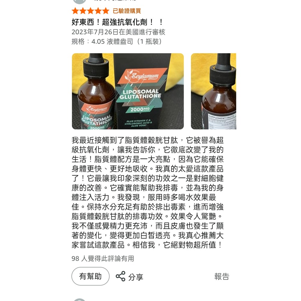 美國Zeylamum超高吸收率2000mg脂質體穀胱甘肽滴劑60ml增免養膚，含L-穀胱甘肽維生素C和透明質酸-細節圖9