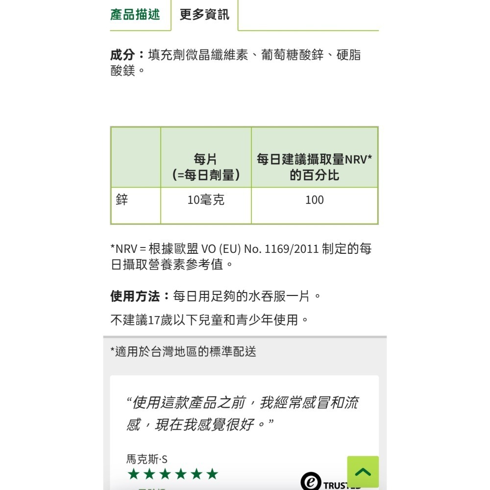 🇩🇪德國百年草本聖伯納德Sanct Bernhard鋅10mg素食可 210錠7個月用量-細節圖3