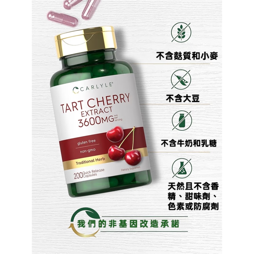 美國CARLYLE凱雷酸櫻桃萃取3600mg膠囊200粒裝60天+,素食非基改無麩質-細節圖2