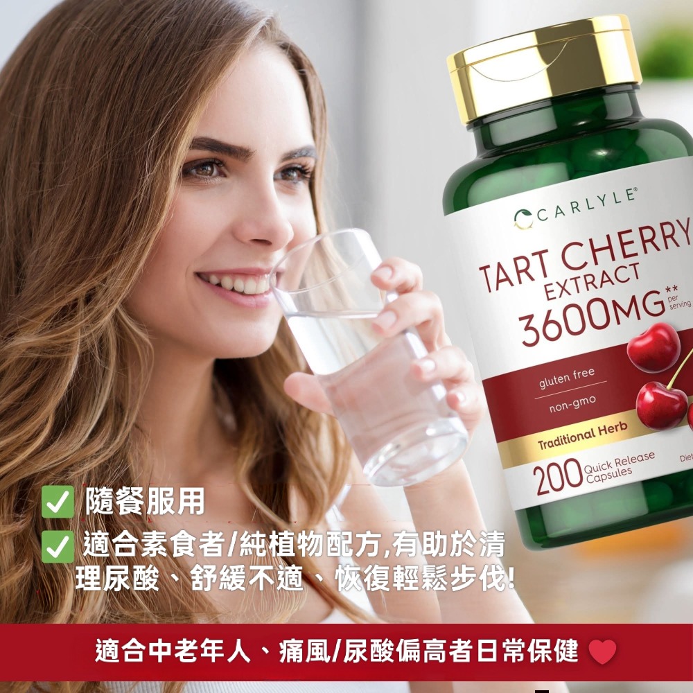 美國CARLYLE凱雷酸櫻桃萃取3600mg膠囊200粒裝60天+,素食非基改無麩質-細節圖3