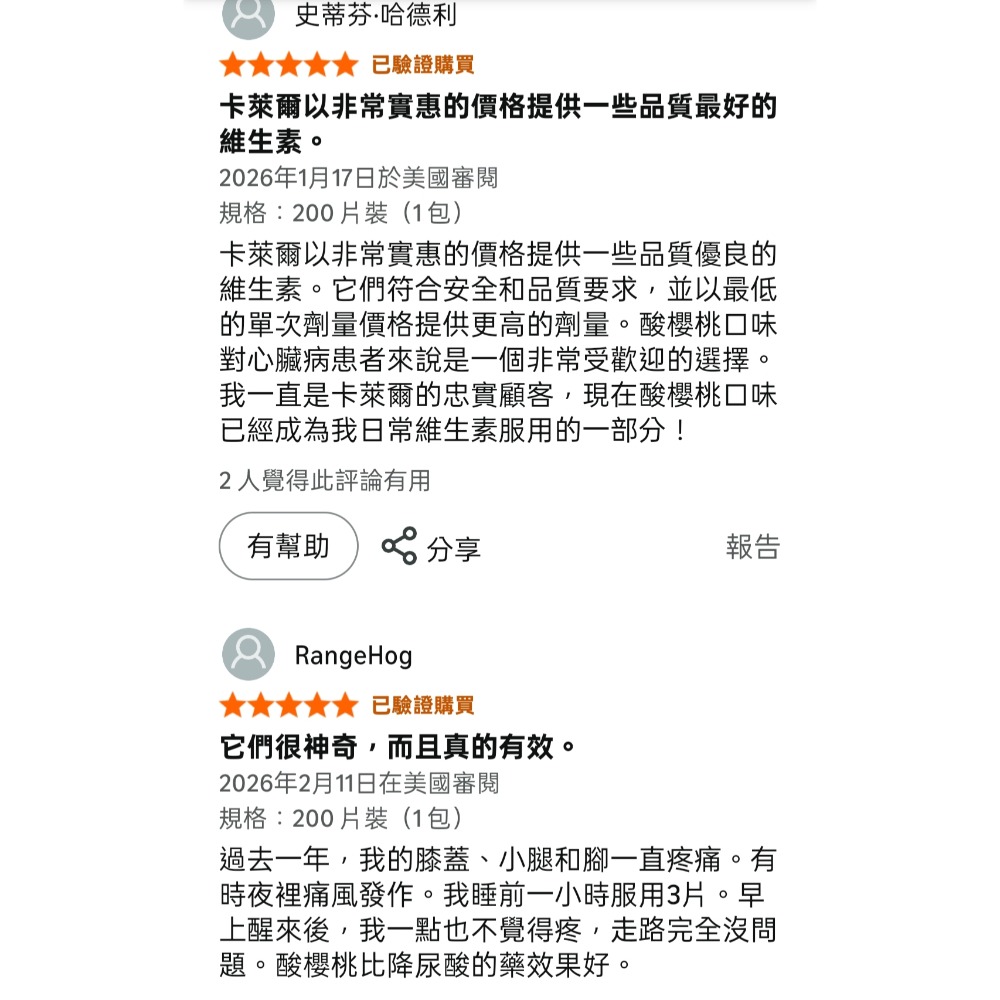 美國CARLYLE凱雷酸櫻桃萃取3600mg膠囊200粒裝60天+,素食非基改無麩質-細節圖9